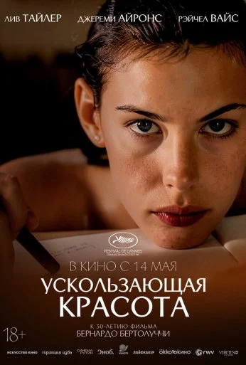 Ускользающая красота (1995) онлайн бесплатно